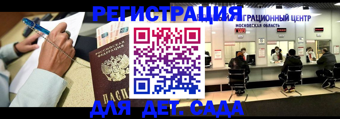 временная регистрация в Сосновом Бору